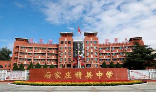 石家庄精英中学高中部到底怎么样啊 石家庄精英中学