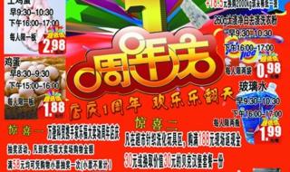 一周年店庆 一周年店庆