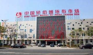 柯桥轻纺城小学怎么样 中国轻纺城