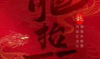 二月二龙抬头文案简短 二月二龙抬头文案简短