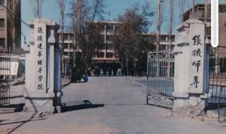 芜湖师范专科学校 芜湖师范专科学校