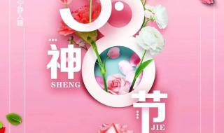 妇女节祝福语精选简短