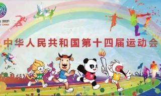 广西全运会金牌榜排名 十四届全运会金牌榜排行榜